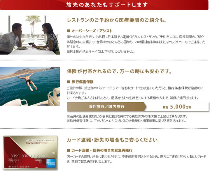 アメリカン・エキスプレス・スカイ・トラベラー・プレミア・カードの会社概要