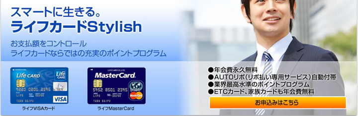 ライフカードStylishの特徴1