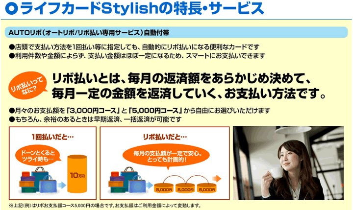ライフカードStylishの主なサービス