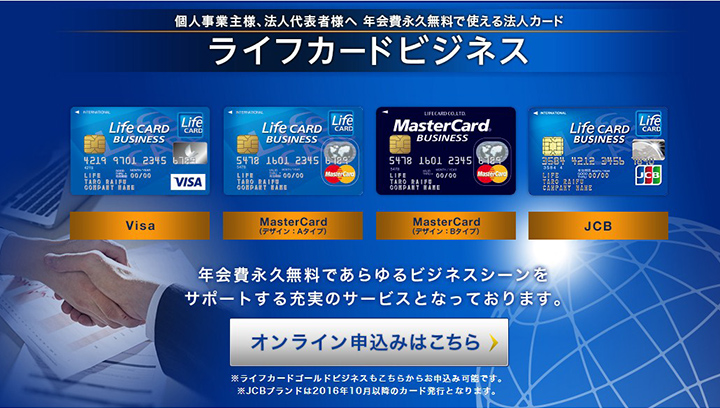 ライフカードビジネスの特徴1