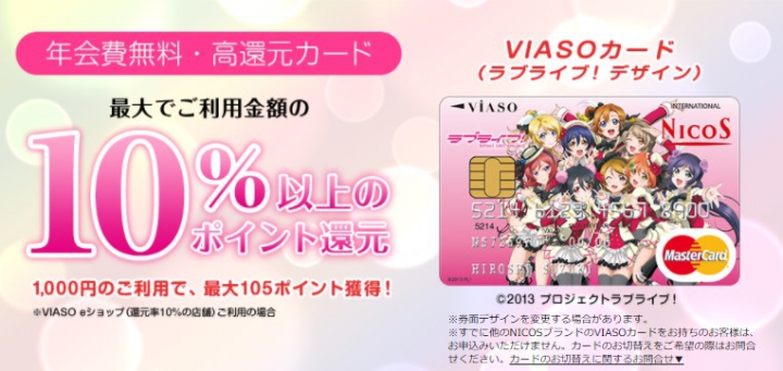 VIASOカード（ラブライブ！デザイン）の特徴1