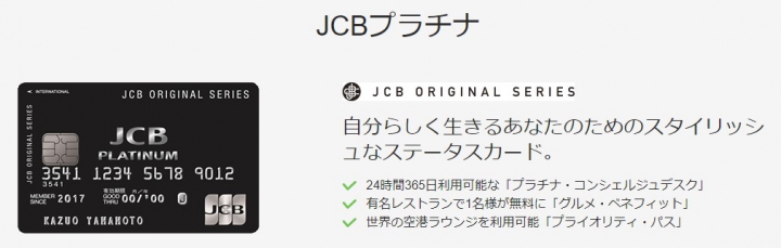 JCBプラチナの特徴1