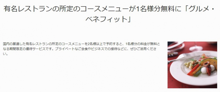 JCBプラチナのポイント・マイレージプログラム