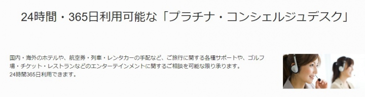 JCBプラチナの主なサービス