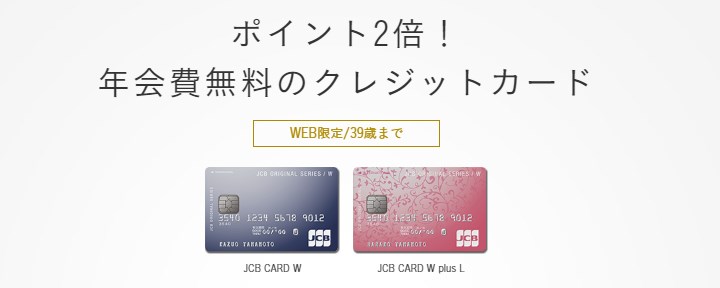 JCB CARD Wの特徴1