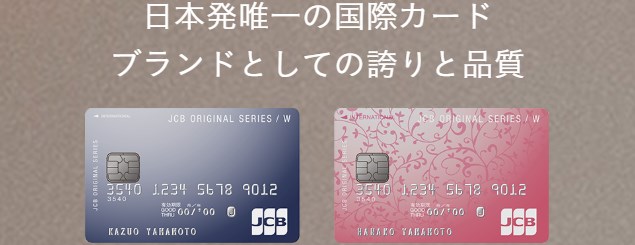 JCB CARD Wの主なサービス