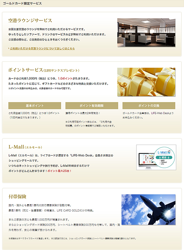 ライフカードゴールドビジネスライトの主なサービス