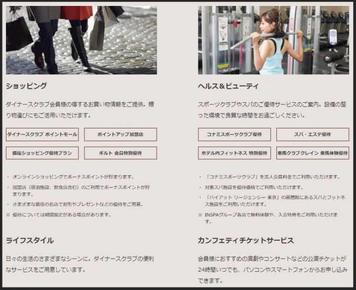 ダイナースクラブカードの主なサービス