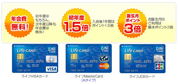 ライフETCカードの特徴1