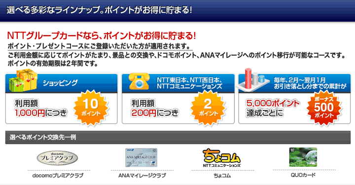 NTTグループカードETCカードの会社概要
