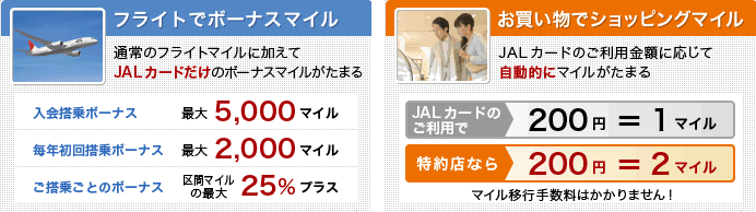JALカードSuica　CLUB-Aカードの特徴1