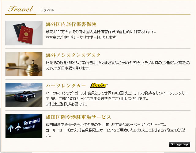 ゴールドカード セゾン(VISA)のポイント・マイレージプログラム