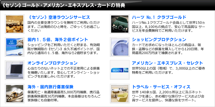 セゾン アメックス ゴールド 永久 年 会費 無料