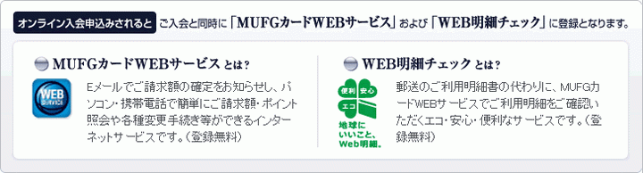 MUFGカード ゴールドの会社概要