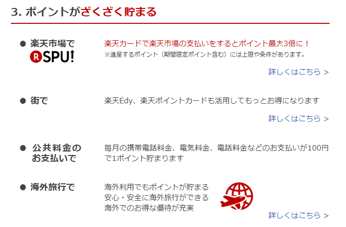 楽天カードの主なサービス