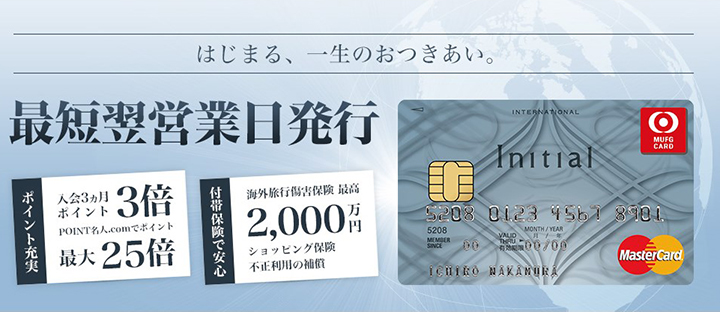 MUFGカード・イニシャルカード（学生用）の特徴1