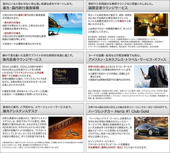 セゾンプラチナ・ビジネス・アメリカン・エキスプレス・カードの主なサービス