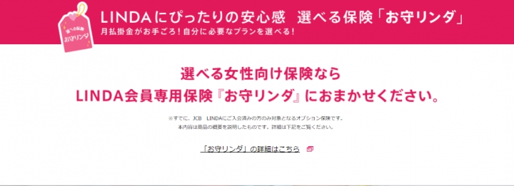 JCB LINDAの貸付・返済条件
