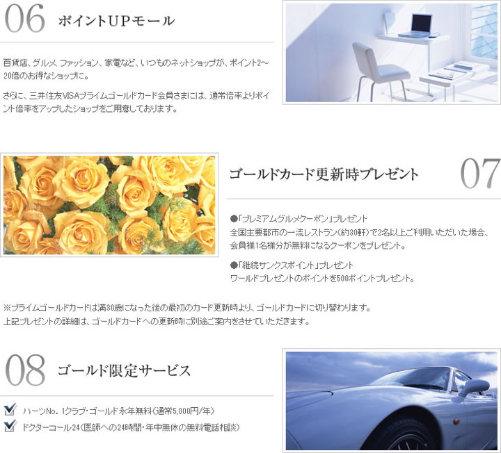 三井住友VISAプライムゴールドカードの貸付・返済条件