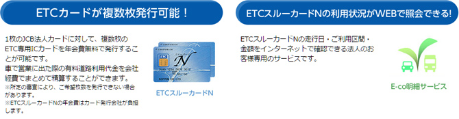 Etc スルー カード jcb