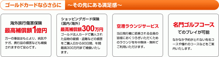 JCBゴールド法人カードのポイント・マイレージプログラム