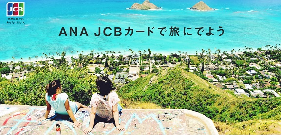 ANA To Me CARD PASMO JCB（ソラチカカード）の特徴1