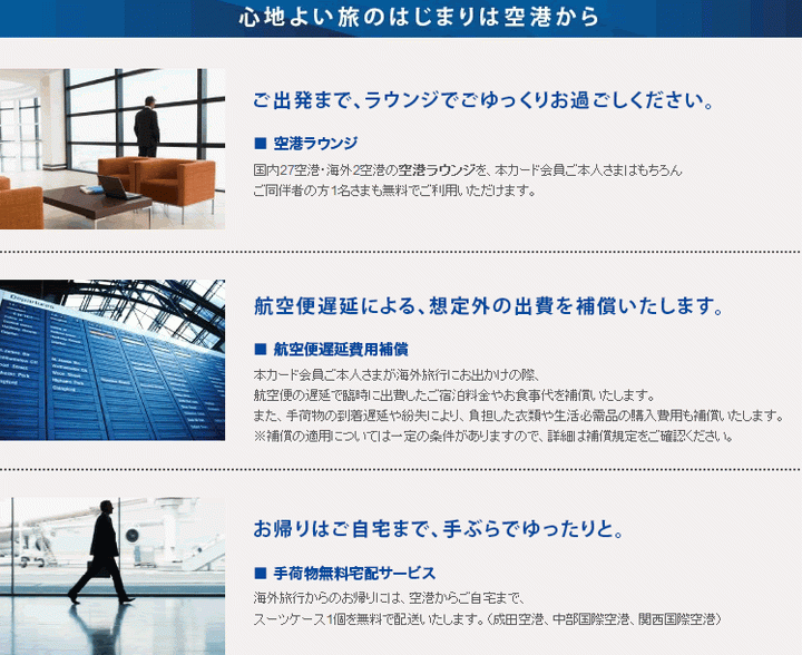 アメリカン・エキスプレス・スカイ・トラベラー・カードの会社概要