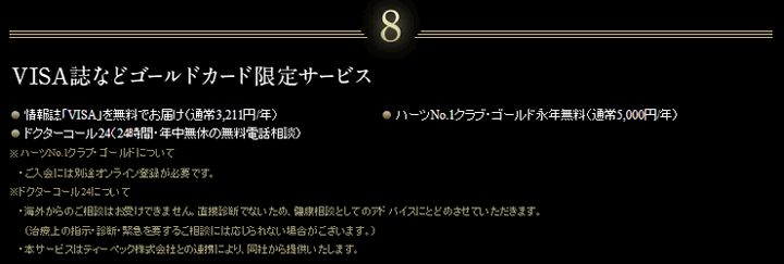 三井住友VISAゴールドカードの会社概要