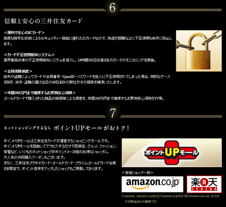 三井住友VISAゴールドカードの貸付・返済条件