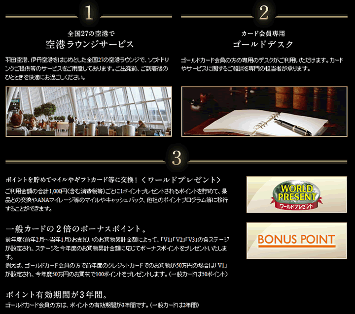 三井住友VISAゴールドカードの主なサービス