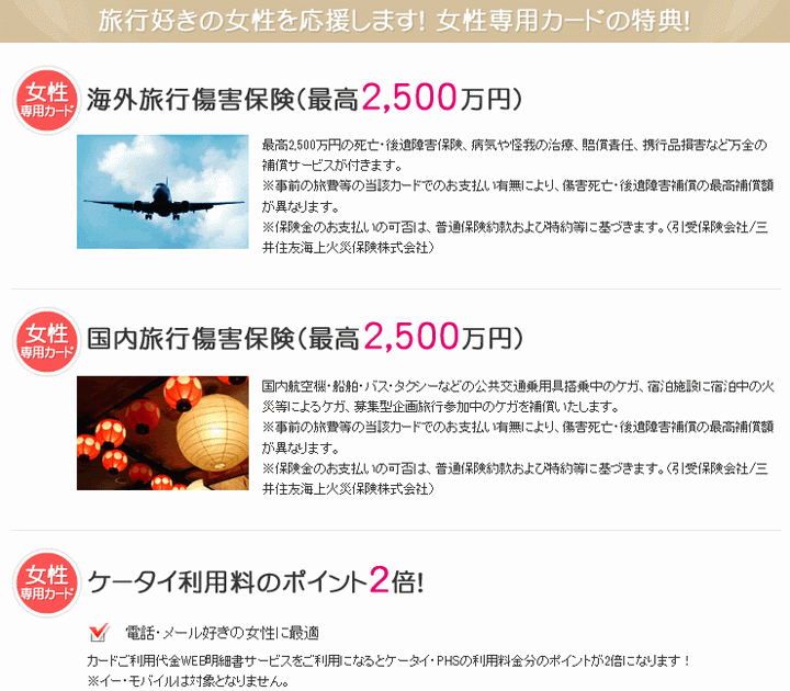 三井住友VISAアミティエカード（学生）の主なサービス