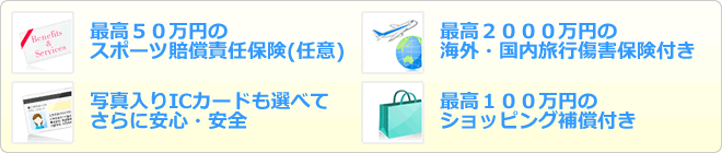 三井住友VISAクラシックカードA（学生）の主なサービス