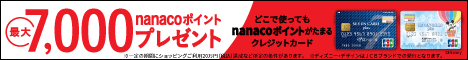 セブンイレブンでおとく！セブンカード・プラス