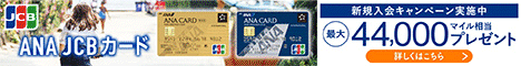 ANA To Me CARD PASMO JCB（ソラチカカード）