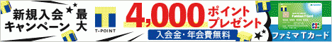 火曜と土曜は会員限定割引き「カードの日」。ファミマＴカード