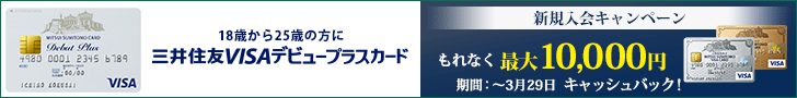 この1枚で世界が広がるスタンダードなカード。三井住友VISAクラシックカードA