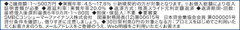 【プロミス】今なら★３０日間無利息★スピーディな審査で即回答！