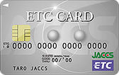 ジャックス ETCカード