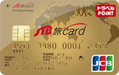 JTB旅カードJCB　GOLDの詳細