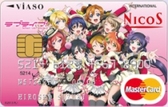 VIASOカード（ラブライブ！デザイン）